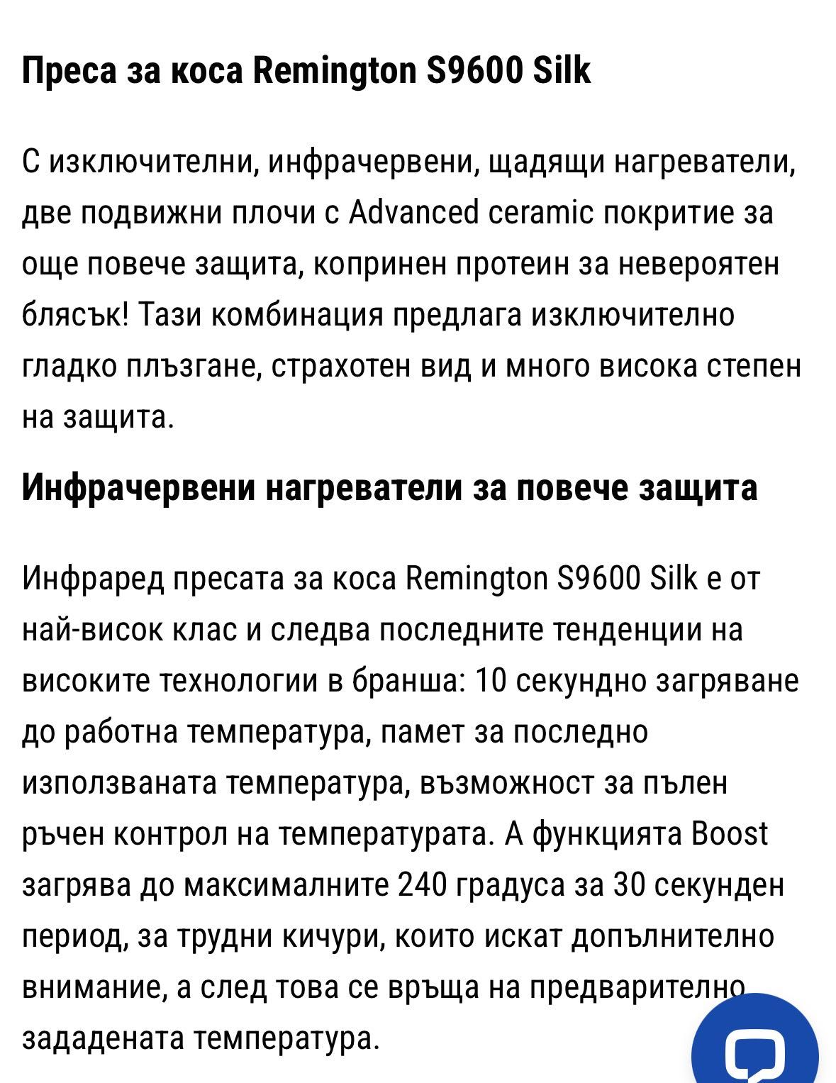 Преса за коса Remigton