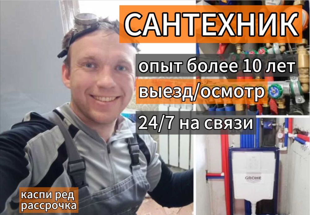 Прочистка канализации и установка сантехники — сантехник!