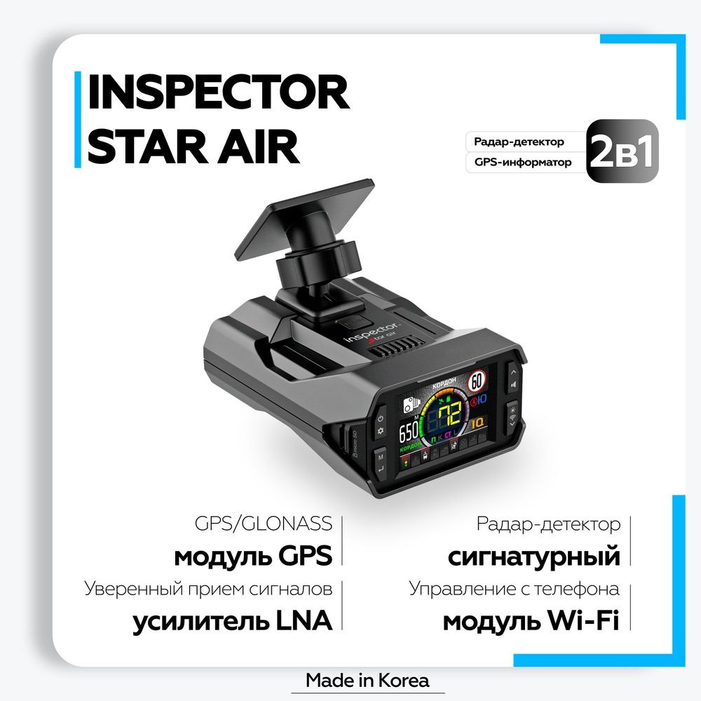 Inspector star air 2023. Официальный дилер