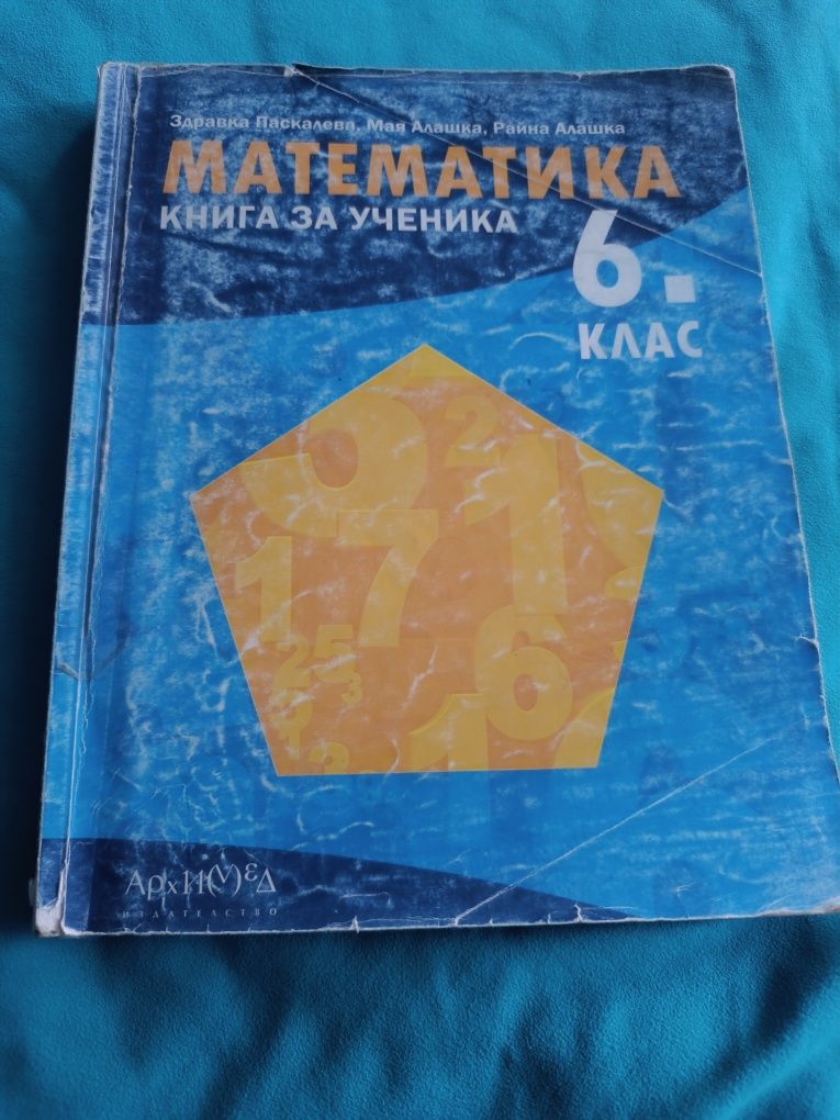 Учебни помагала 6 клас