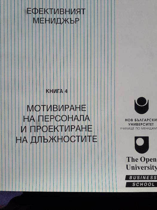 Курс "Ефективният мениджър". Книга 1, 2, 4, 6, 7, 9, 10, 11