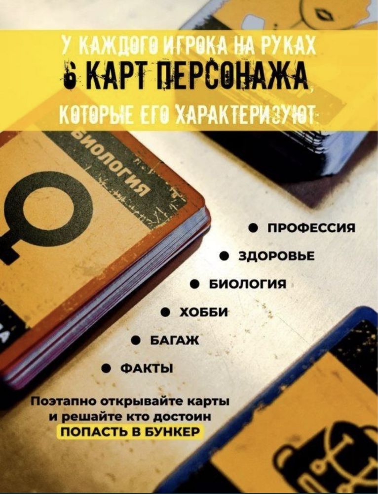 Настольная игра ‘’БУНКЕР’’
