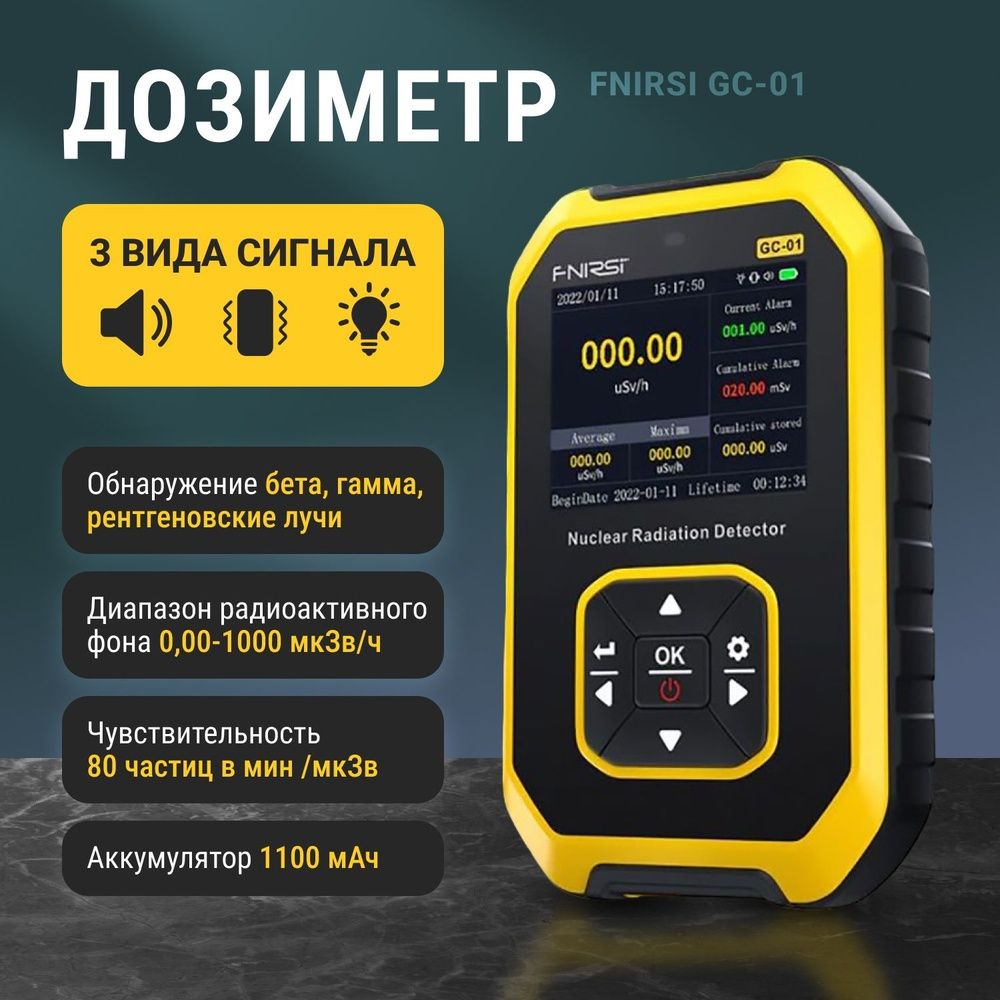 Дозиметр Измеритель радиации Fnirsi GC-01