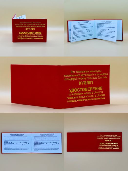 Корочка, свидетельство, удостоверение, Биот, электро, промбез