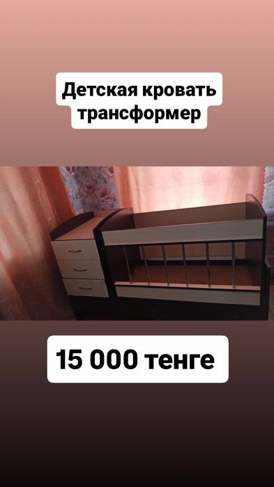 Продам мебель детскую и прочее!