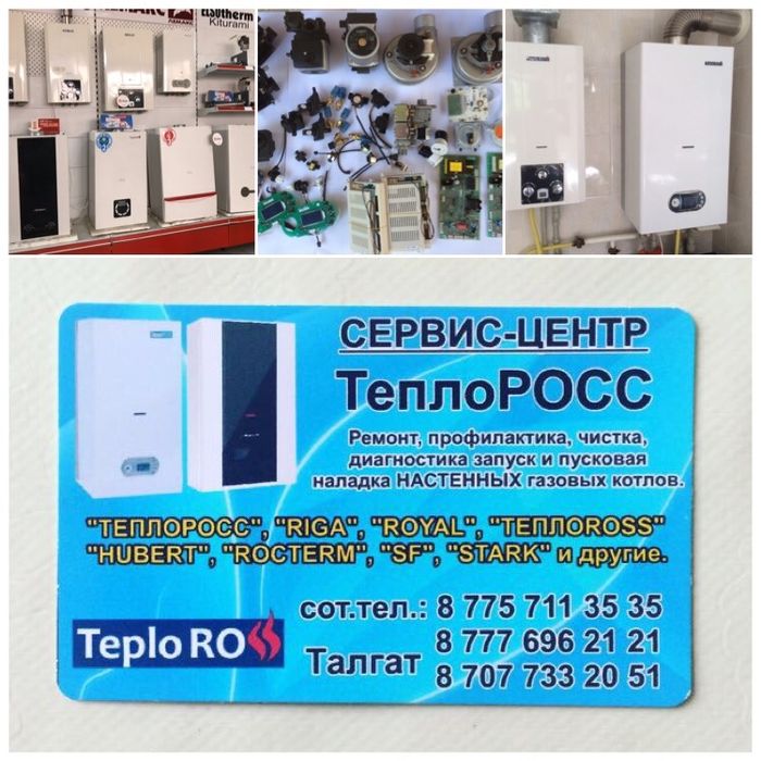 Профессиональный Ремонт газовых котлов Шымкент