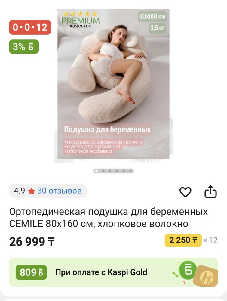Продам подушку для беременных