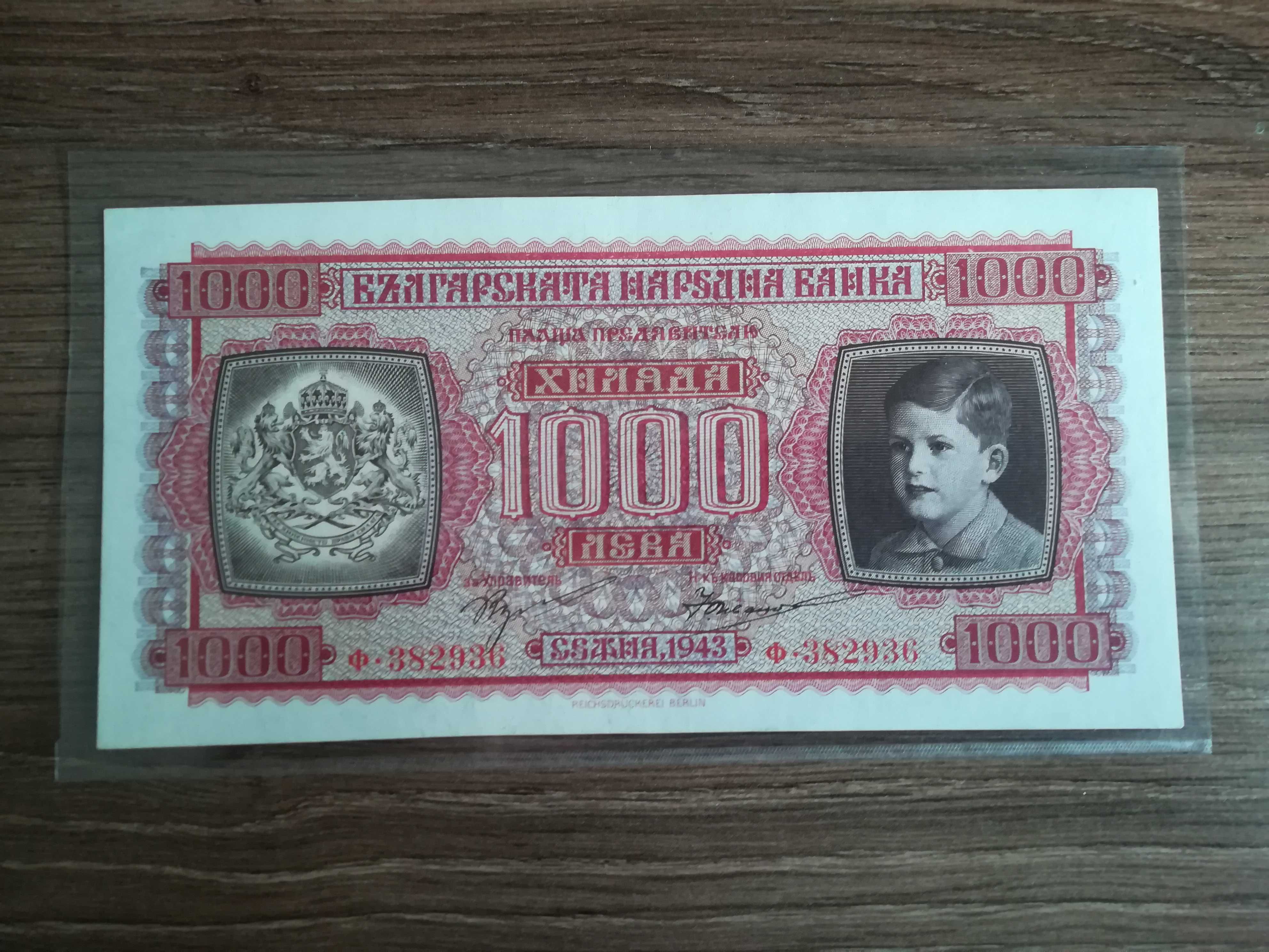 България 1000 лева 1943 година