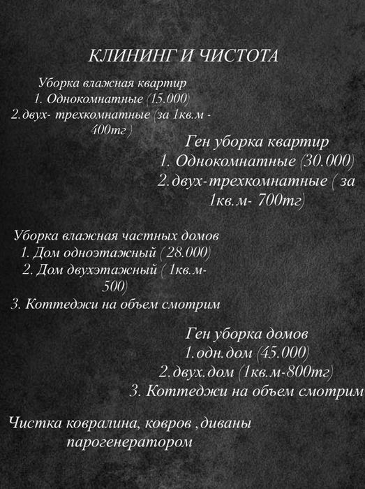 Клининг/ Уборка Квартир/ Домов