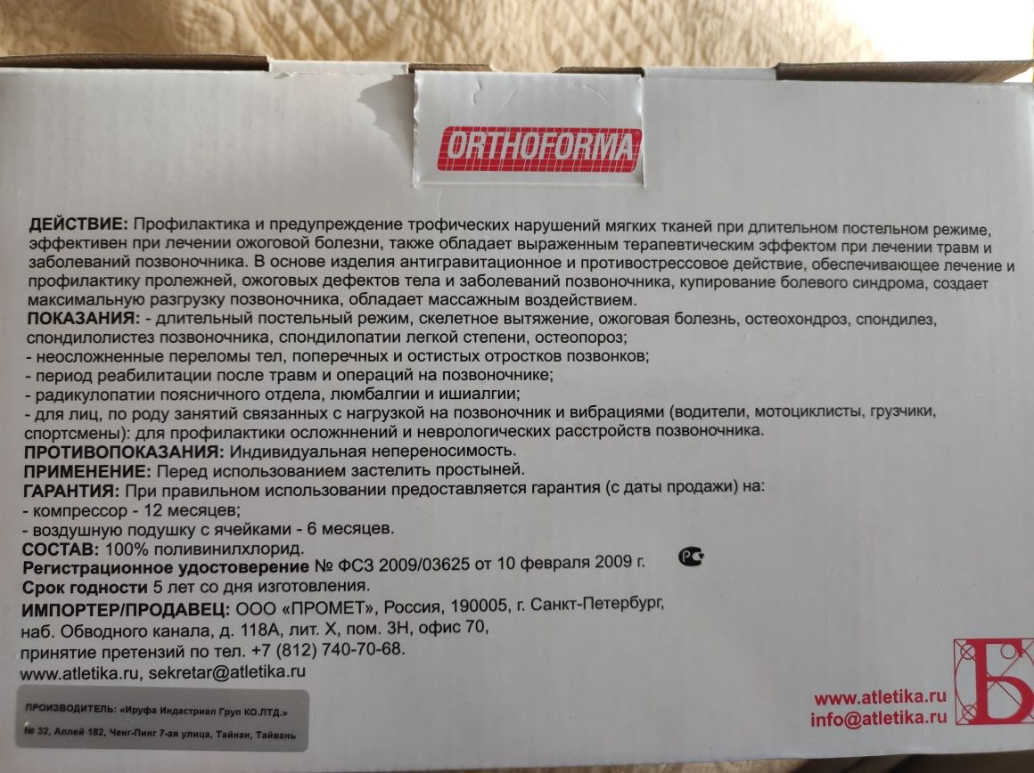 Матрас противополежневый"Orthoforma" с компрессором.