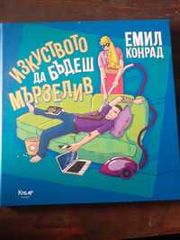 книга "Изкуството да бъдеш мързелив" на Емил Конрад