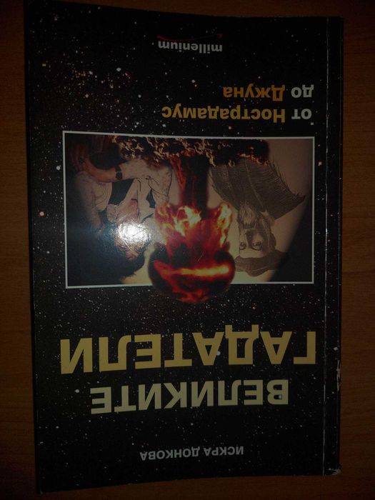 Продавам книги на разнообразна тематика