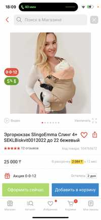Продам эргорюкзак Slingoemma