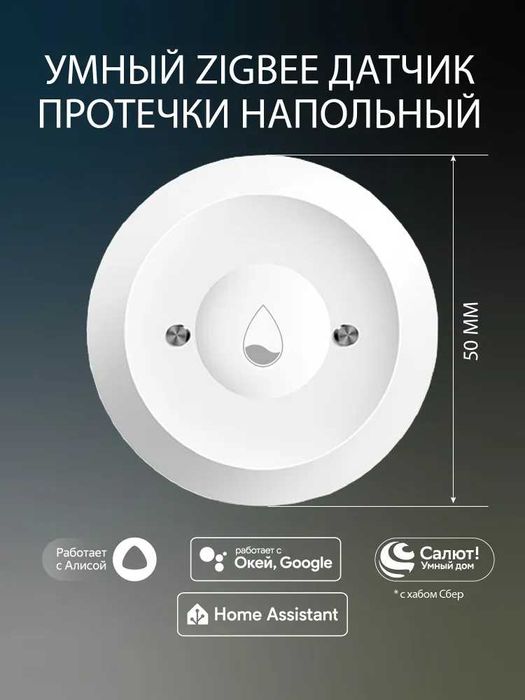 Умный Zigbee датчик протечки воды ROXIMO SZW03