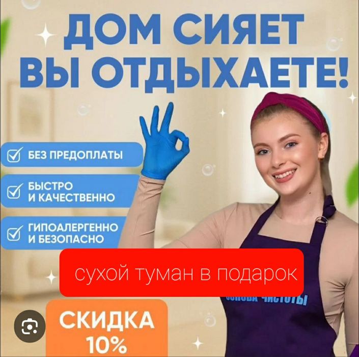 Уборка ,клининг ,