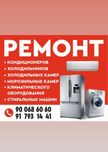 Ремонт кондиционеров !!!