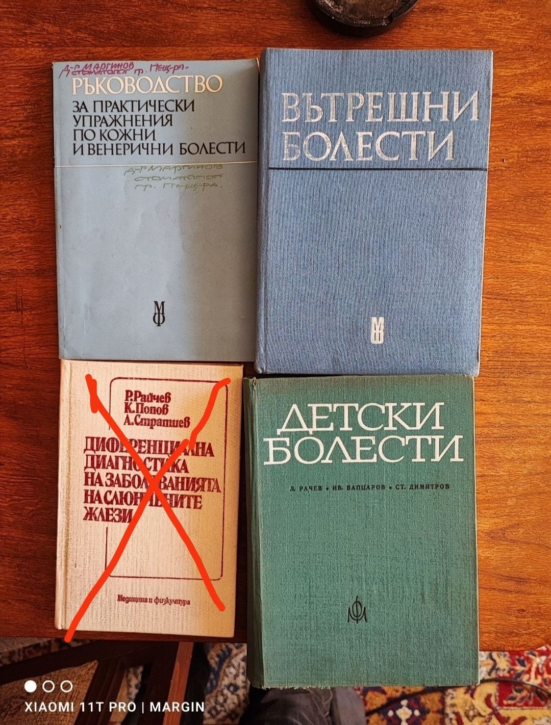 Медицинска и стоматологична литература