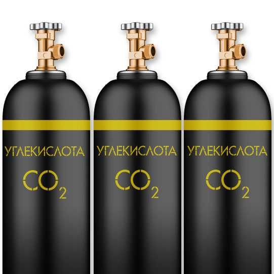 Углекислый газ (углекислота) в баллонах в Алматы и области!