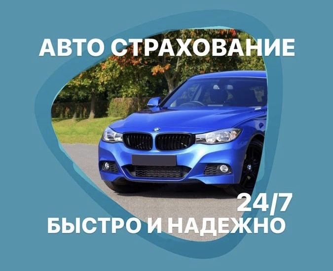 Страховка Онлайн