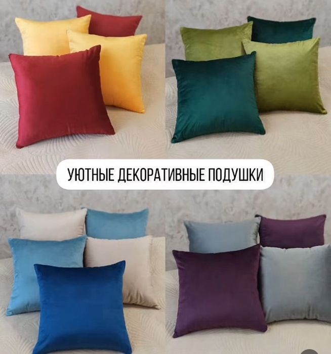 Декоративные подушки