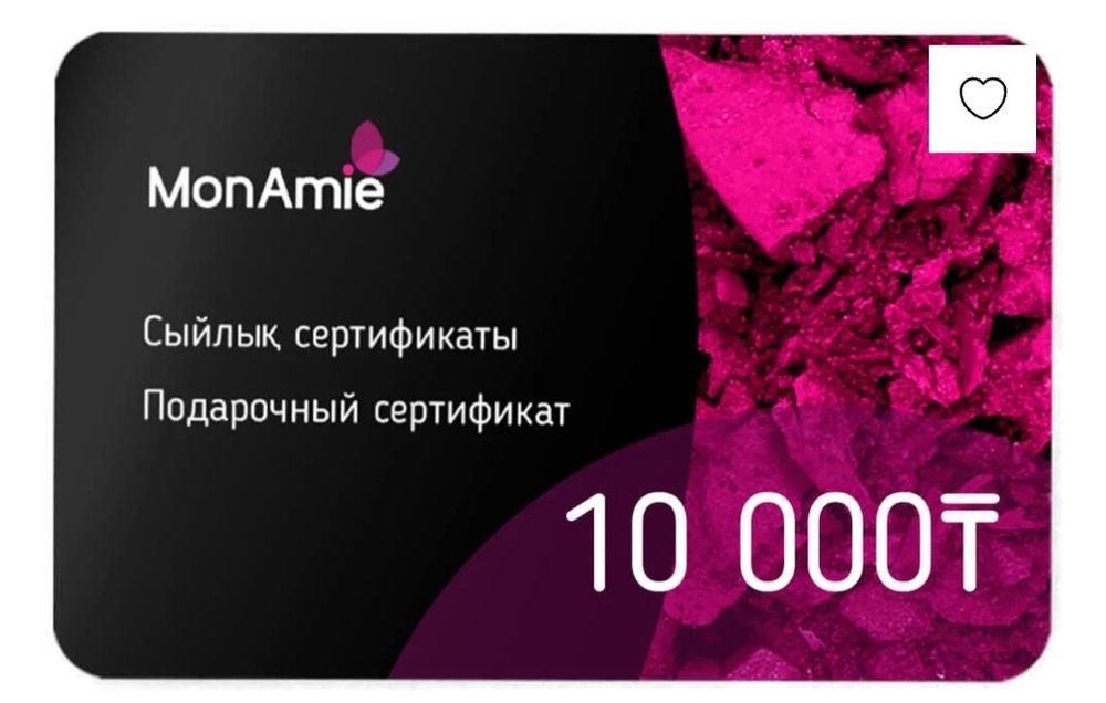 Сертификат номиналом 10000 тенге в Mon Amie