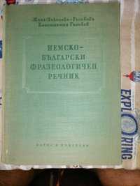 Специализирани немско - български речници