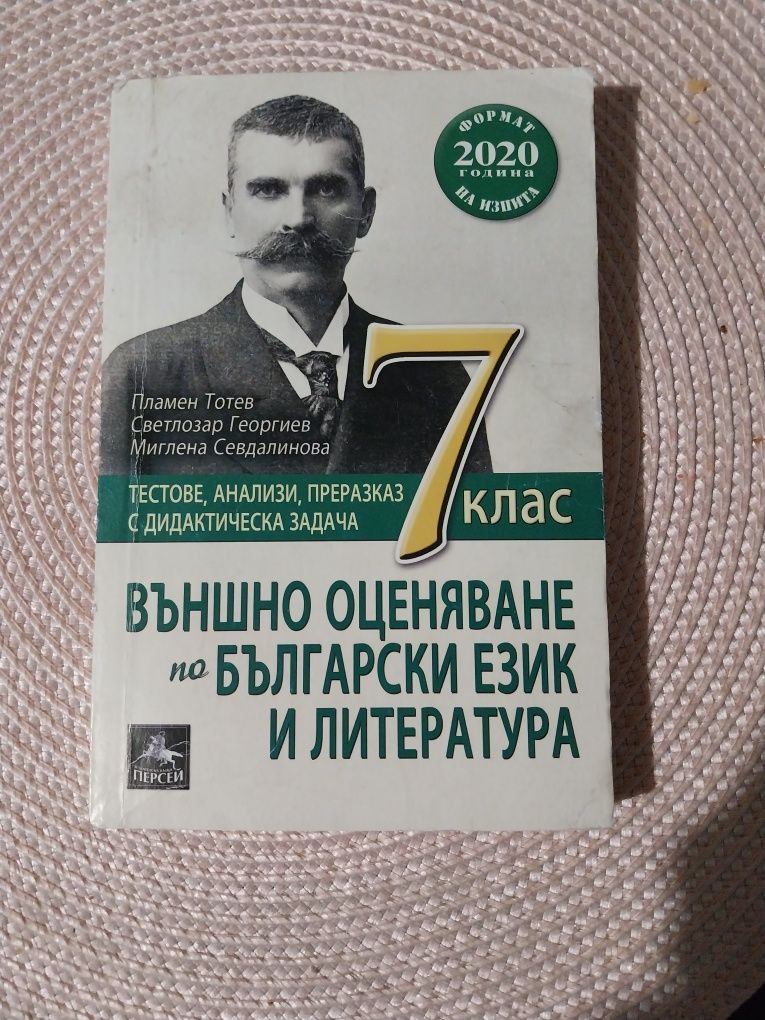 Помагала и учебници за матура и НВО
