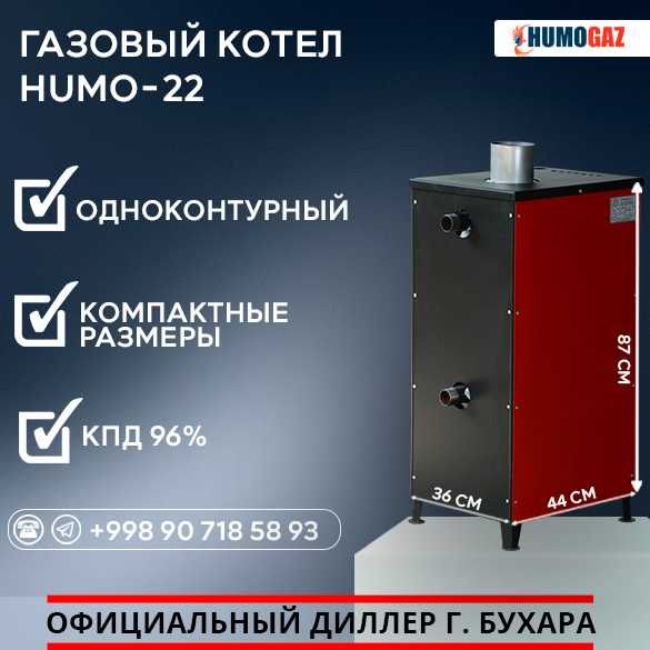 Газовый котел HumoGaz HG-22 (22 кВт на 200 кв.м.) автомат