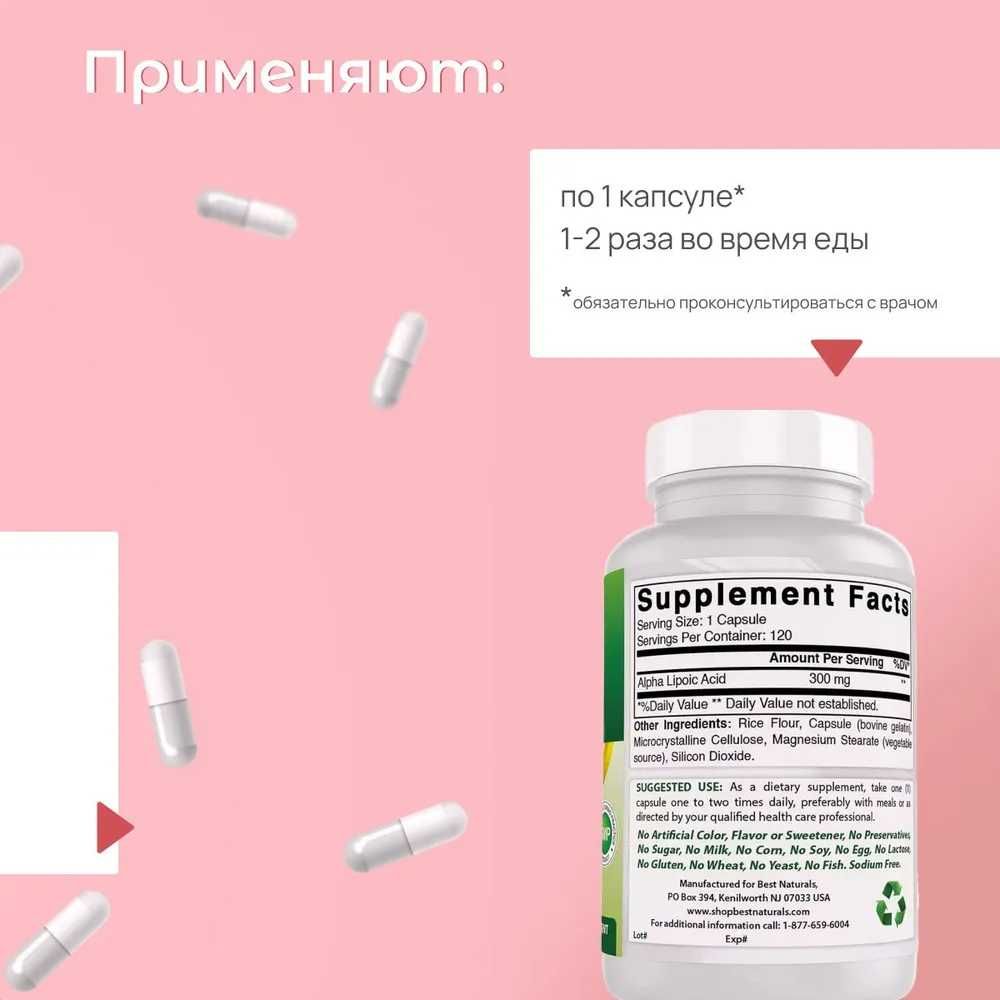Альфа-Липоевая кислота, 300 мг., 120 капсул