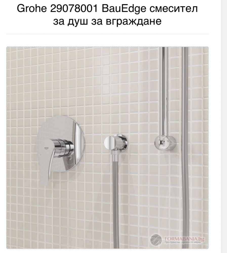 НОВО - Смесител за душ за вграждане в гаранция BauEdge Grohe 29078001