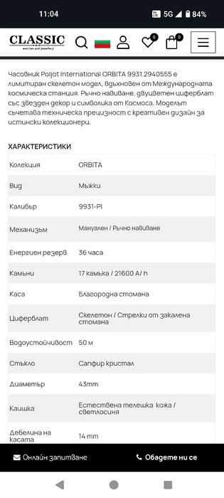 Часовник Poljot International Orbita