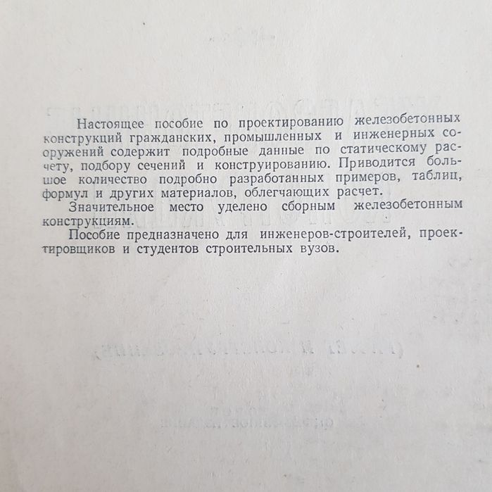 Продаётся книга "Железобетонные конструкции"