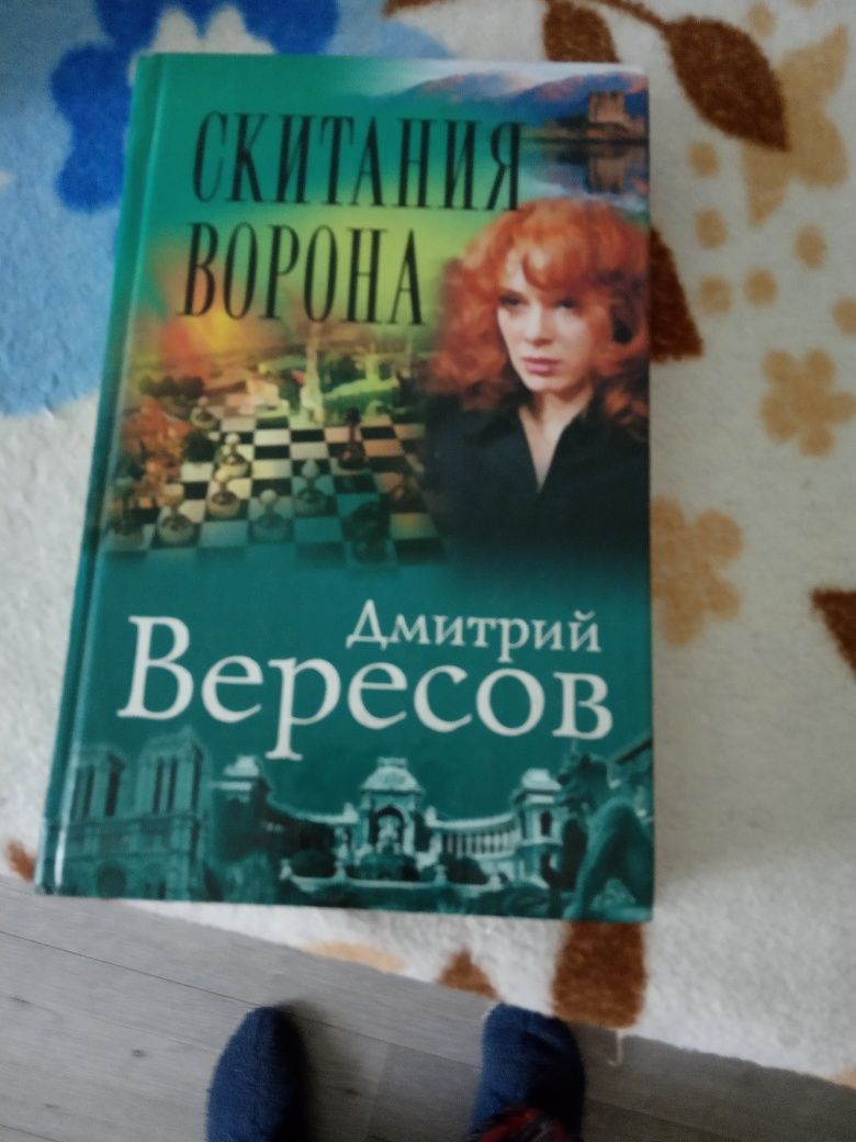 Восемь книг Д.Вересова Черный ворон