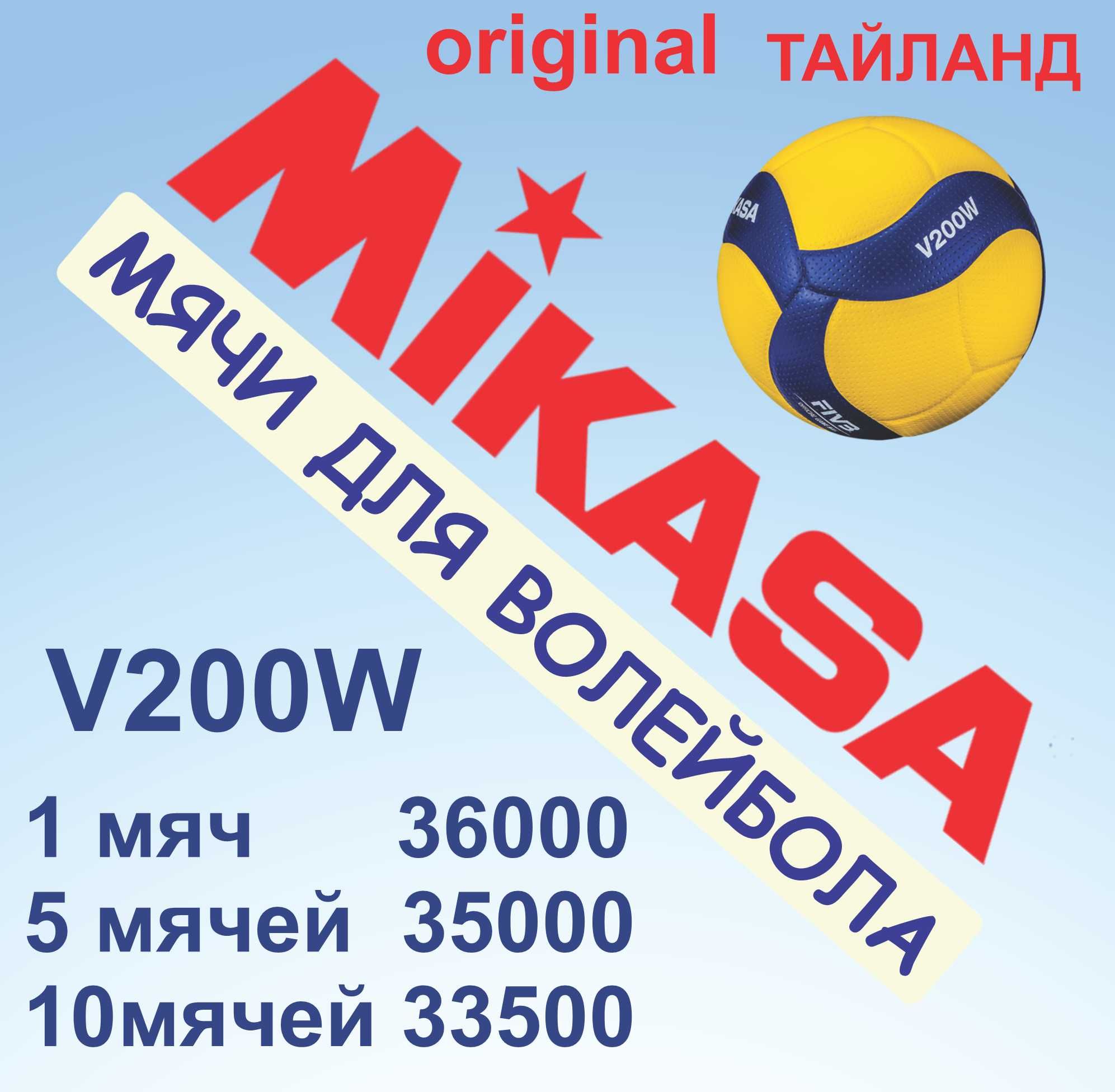 Продам волейбольные мячи Mikasa