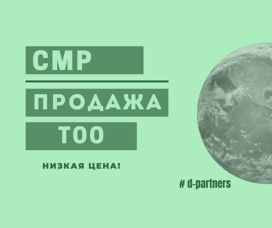 МЕГА ЦЕНА! Продается СМР 3 уровня в Павлодаре