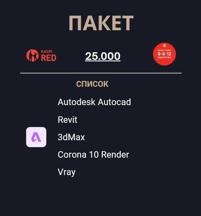 Установка Windows. Программист Виндоус Ворд Офис Office Автокад 3D Max