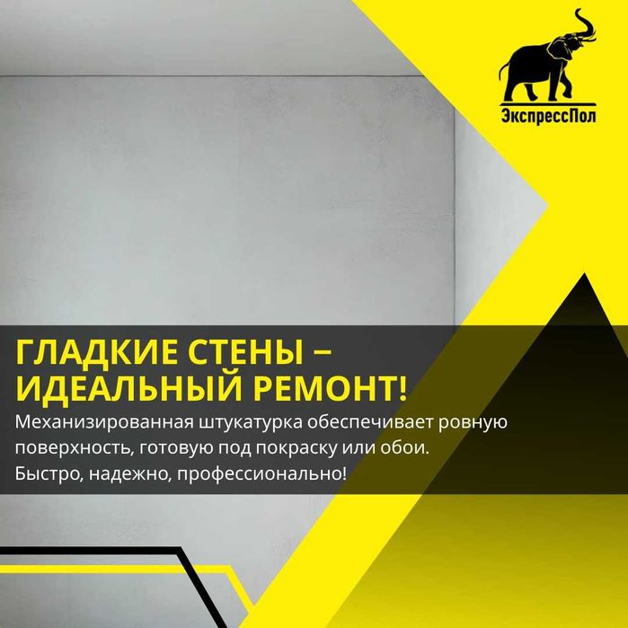 Механизированная штукатурка стен - быстро и качественно!