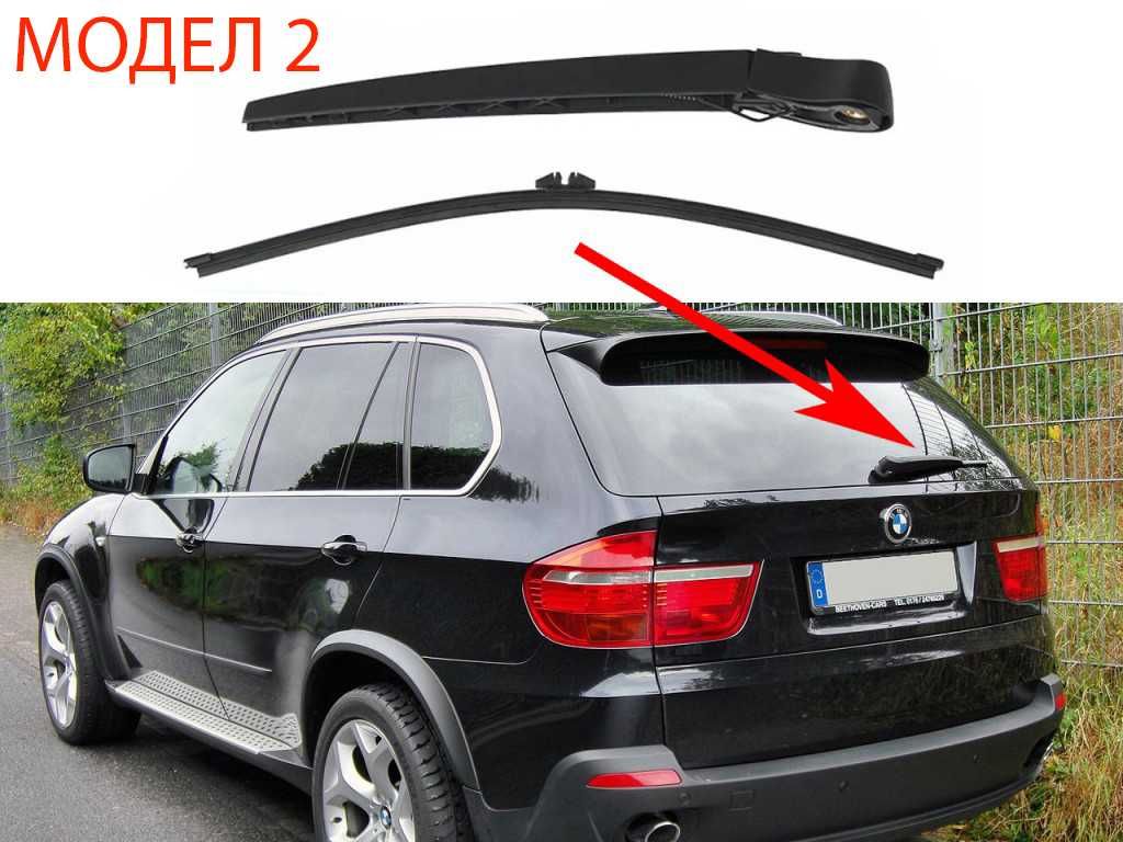 Задно Рамо с Чистачка за BMW X3 E83, F25,X5 E53, E70, F15,X1 E84/БМВ #