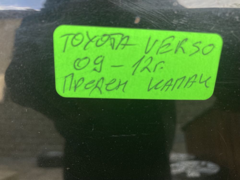 Преден капак за тойота версо/Toyota verso 09-12г