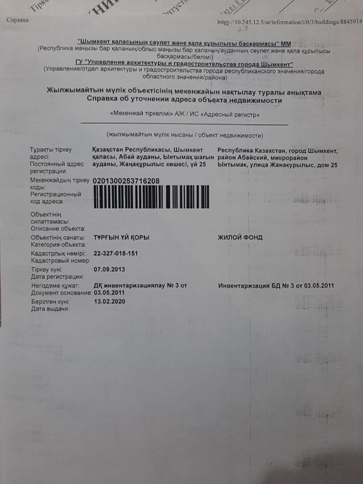 Продажа земельного участка г. Шымкент, мкр Ынтымак, ул. Жанакурылыс