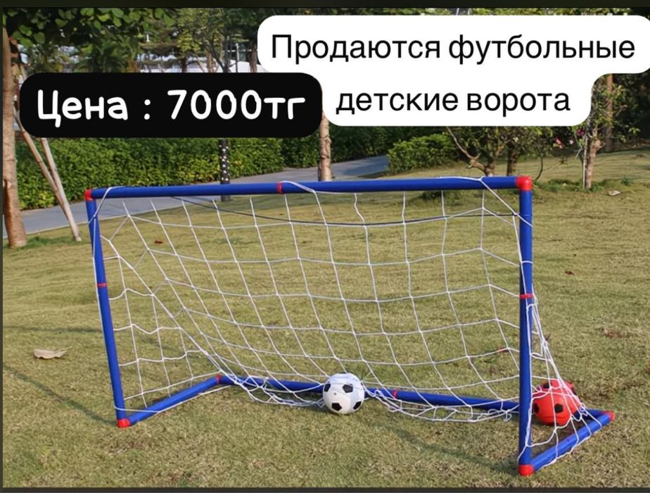 Детские футбольные ворота