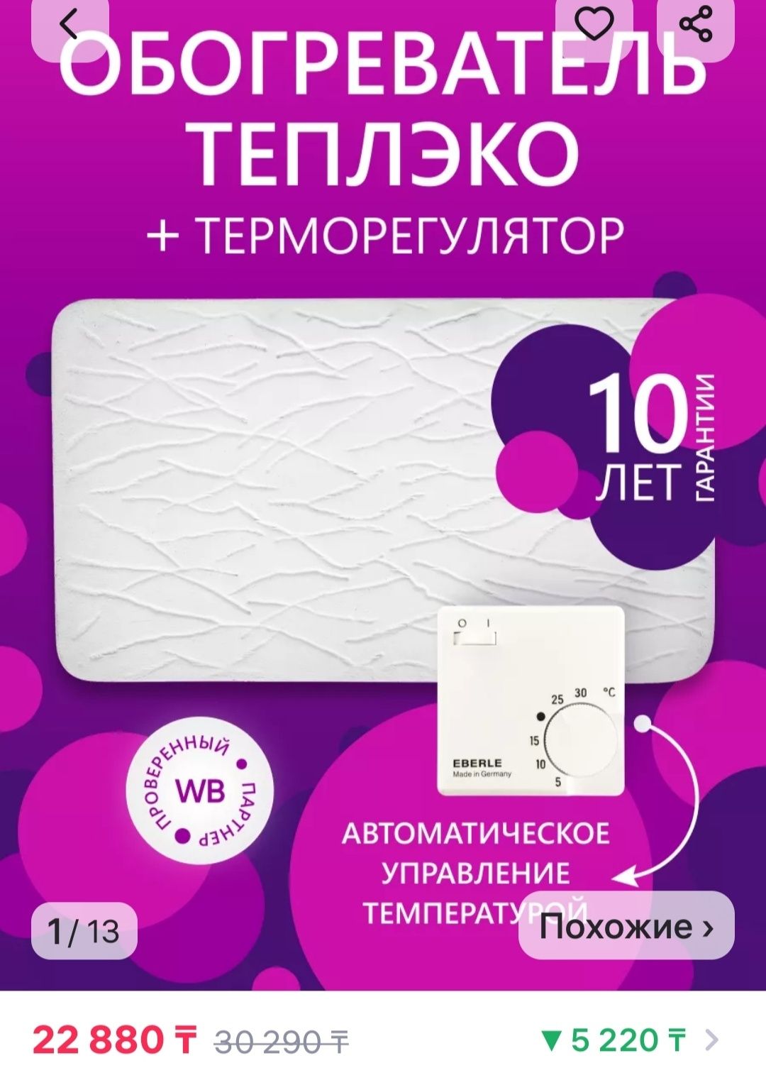 Обогреватели Теплэко. Срочно! Торг!