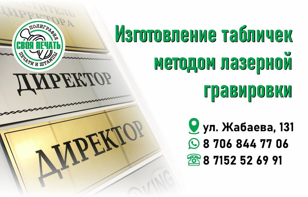 Изготовление табличек, номерков, бейджей