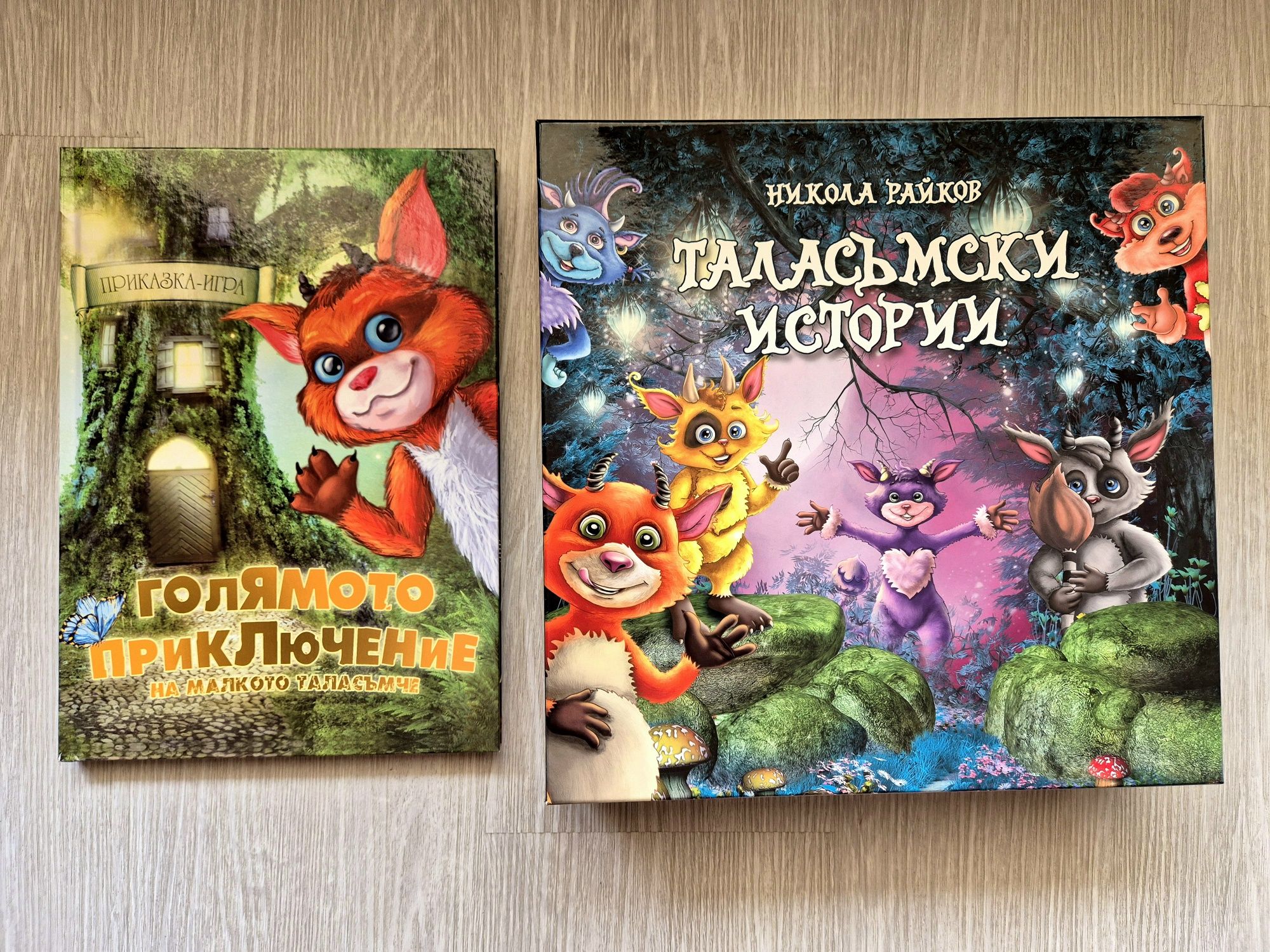 „Приказки-игри на Никола Райков – 2 книги + 2 настолни игри“