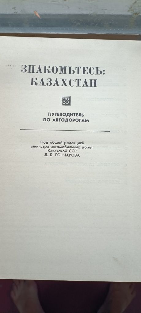 Знакомьтесь Казахстан ретро издание СССР
