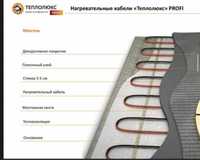 Электрический тёплий пол проводной  /под кафель/