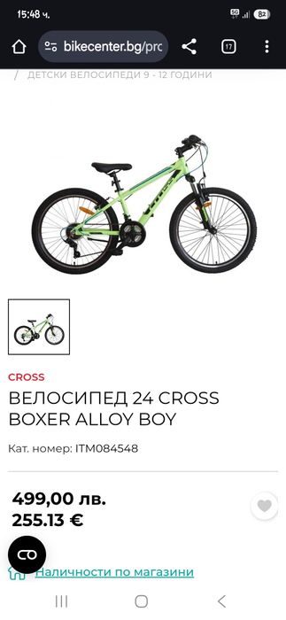 Детски велосипед