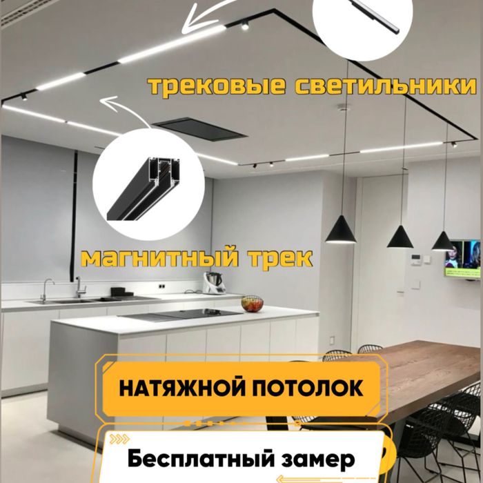 АЛМАТЫ Натяжные Потолки Установка Световая Линия Порящий Потолок АКЦИЯ