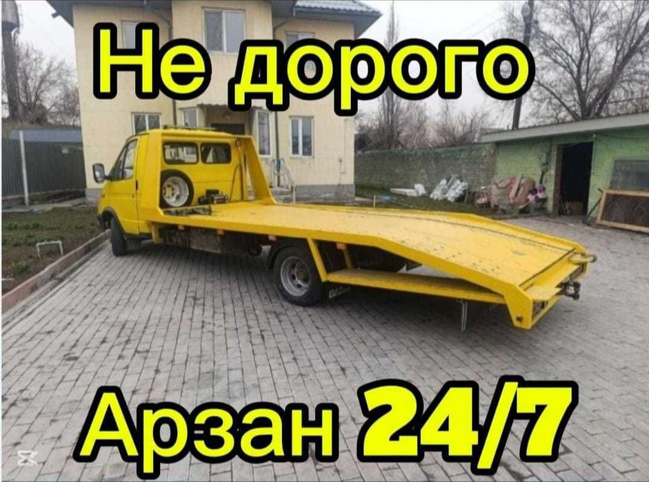 Эвакуатор город и меж город