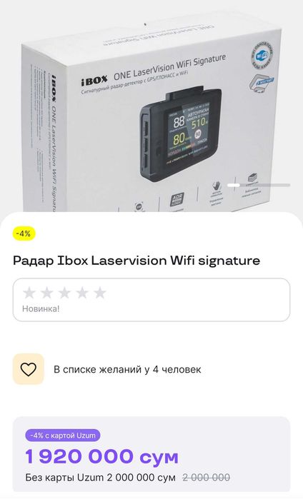iBOX ONE — Анти радар-детектор іВОХ ONE LaserVision WiFi Signature